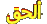Al7go