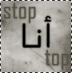 stop‏ أنا ‏top.gif