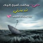 ربي-وكلت-امري-اليك.jpg