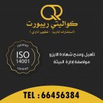 شهادة الايزو 14001.jpg