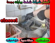 شفط بياارت بجدة 3.jpg