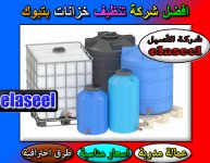 شركة تنظيف خزانات بتبوك 2.jpg