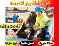 شفط بيارات بجدة 1.jpg