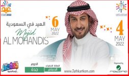 تذاكر حفلة ماجد المهندي جدة والدمام.jpg