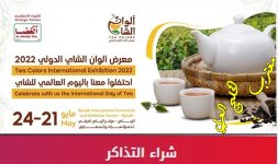 معرض ألوان الشاي الدولي 2022.jpg
