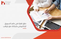 حقق قفزة في عالم التسويق الإلكتروني بشركتك مع رايزهب.jpg