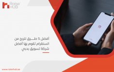 أفضل 5 طرق للربح من انستقرام تقوم بها أفضل شركة تسويق بدبي.jpg