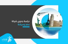 دراسة جدوى شركة سفر وسياحة.jpg