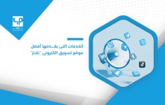 الخدمات-التي-يقدمها-أفضل-موقع-تسويق-الكتروني-بلانز.jpg