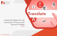 كيف تختار موقع ترجمة معتمدة لضمان جودة الترجمة وحماية معلوماتك الشخصية؟.jpg