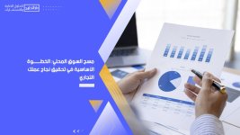 مسح السوق المحلي الخطوة الأساسية في تحقيق نجاح عملك التجاري.jpg