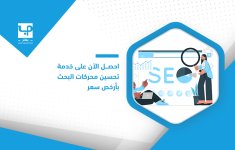 احصل-الآن-على-خدمة-تحسين-محركات-البحث-بأرخص-سعر.jpg