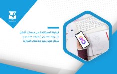 كيفية-الاستفادة-من-خدمات-أفضل-شركة-تصميم-شعارات-لتصميم-شعار-فريد-يميز-علامتك-التجارية.jpg