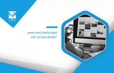 الجودة-وأفضل-أسعار-تصميم-سوشيال-ميديا-من-بلانز.jpg