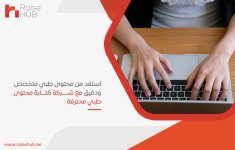 استفد من محتوى طبي متخصص ودقيق مع شركة كتابة محتوى طبي محترفة.jpg