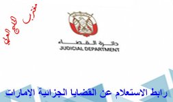 دائرة القضاء.jpg