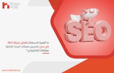 ما أهمية الاستعانة بأفضل شركة SEO في دبي لتحسين محركات البحث الخاصة بموقعك الإلكتروني؟.jpg