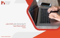 3 أسرار تساعدك على كتابة محتوى المواقع بطريقة مميزة.jpg