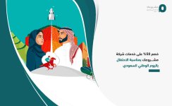 خصم 50% على خدمات شركة مشروعك بمناسبة الاحتفال باليوم الوطني السعودي.jpg