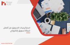 استراتيجيات التسويق من أفضل شركة تسويق إلكتروني.jpg