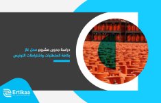 دراسة جدوى مشروع محل غاز بكافة المتطلبات واشتراطات الترخيص.jpg