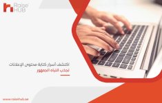 اكتشف أسرار كتابة محتوى الإعلانات لجذب انتباه الجمهور.jpg
