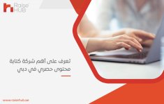 تعرف على أهم شركة كتابة محتوى حصري في دبي.jpg