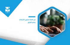 فن-كتابة-محتوى-الشركات-يصنع-الفارق.jpg