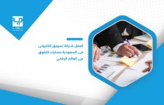 أفضل-شركة-تسويق-إلكتروني-في-السعودية-مسارك-للتفوق-في-العالم-الرقمي.jpg