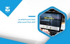 كيفية-تصميم-المواقع-مع-أفضل-شركة-تصميم-مواقع-1.jpg