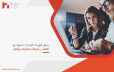 اجعل هويتك التجارية متميزة مع أفضل شركات تصميم بروفايل.jpg