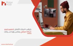 رايزهب اختيارك الأفضل لتصميم لوجو شركة احترافي يعكس رؤية شركتك.jpg
