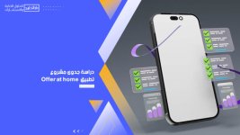 دراسة جدوى مشروع تطبيق Offer at home.jpg