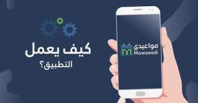 مواعيد.jpg