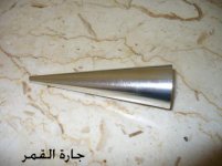 القمع.jpg
