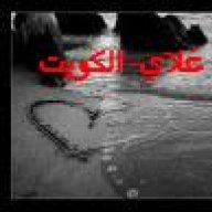 غلاي -الكويت