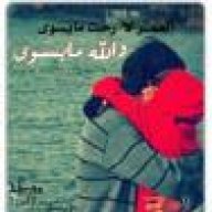 ياويل حالي