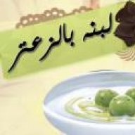 لبنه بالزعتر