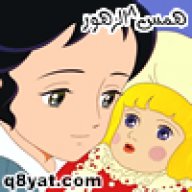 همس^الزهور