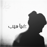 غيآهيب