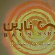 بين نارين