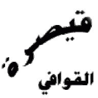 الشاعره بدر الوفى