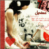 روحـي لـsـك