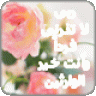 لحن الرحيل