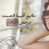 نفسي عزيزة)