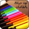 ابداعات2007