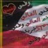 احب ديرتي الq8