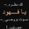 عاشقه{M}..سارون