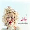 بكلوريوس أنوثه