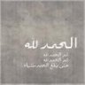 العــــذوب